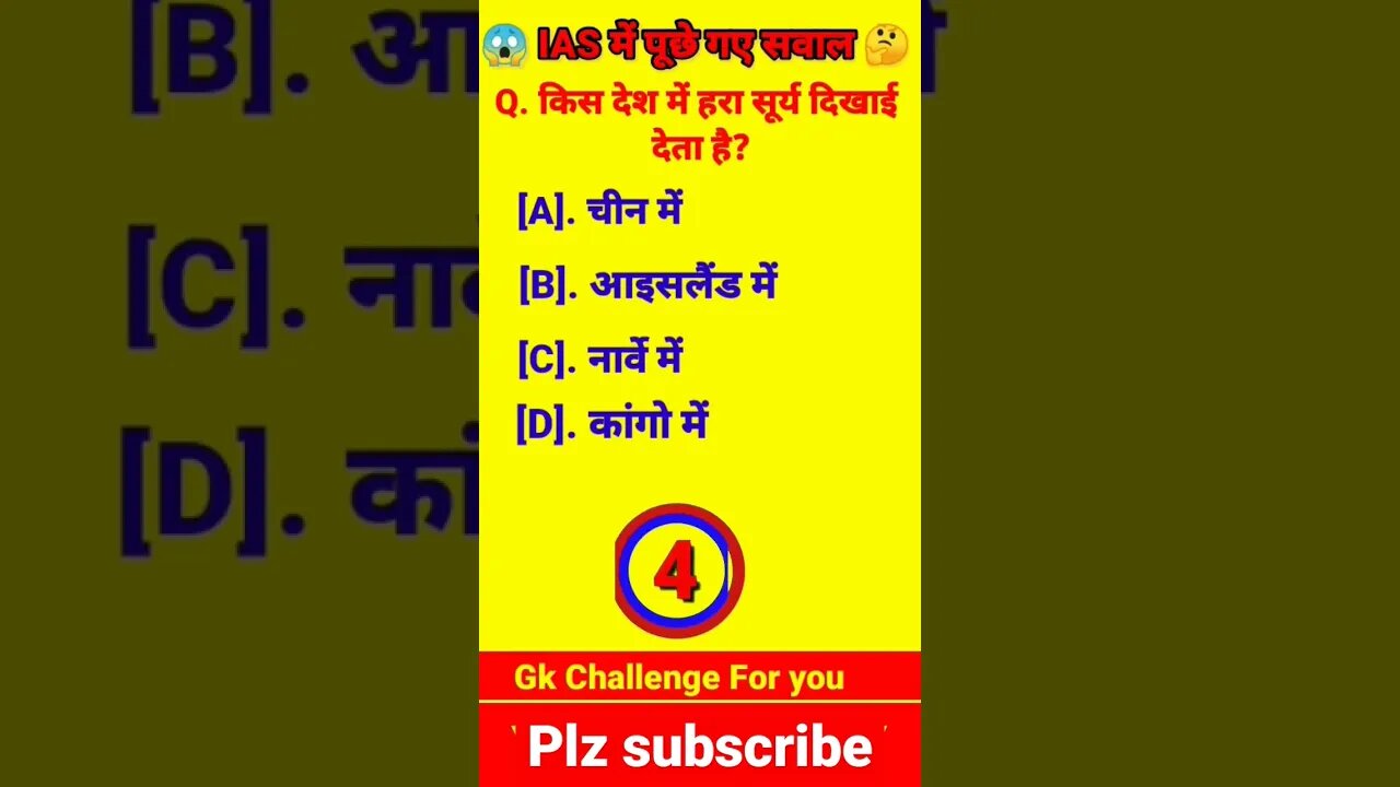 General knowledge || general knowledge in hindi || #shorts #shortvideo #youtubeshorts