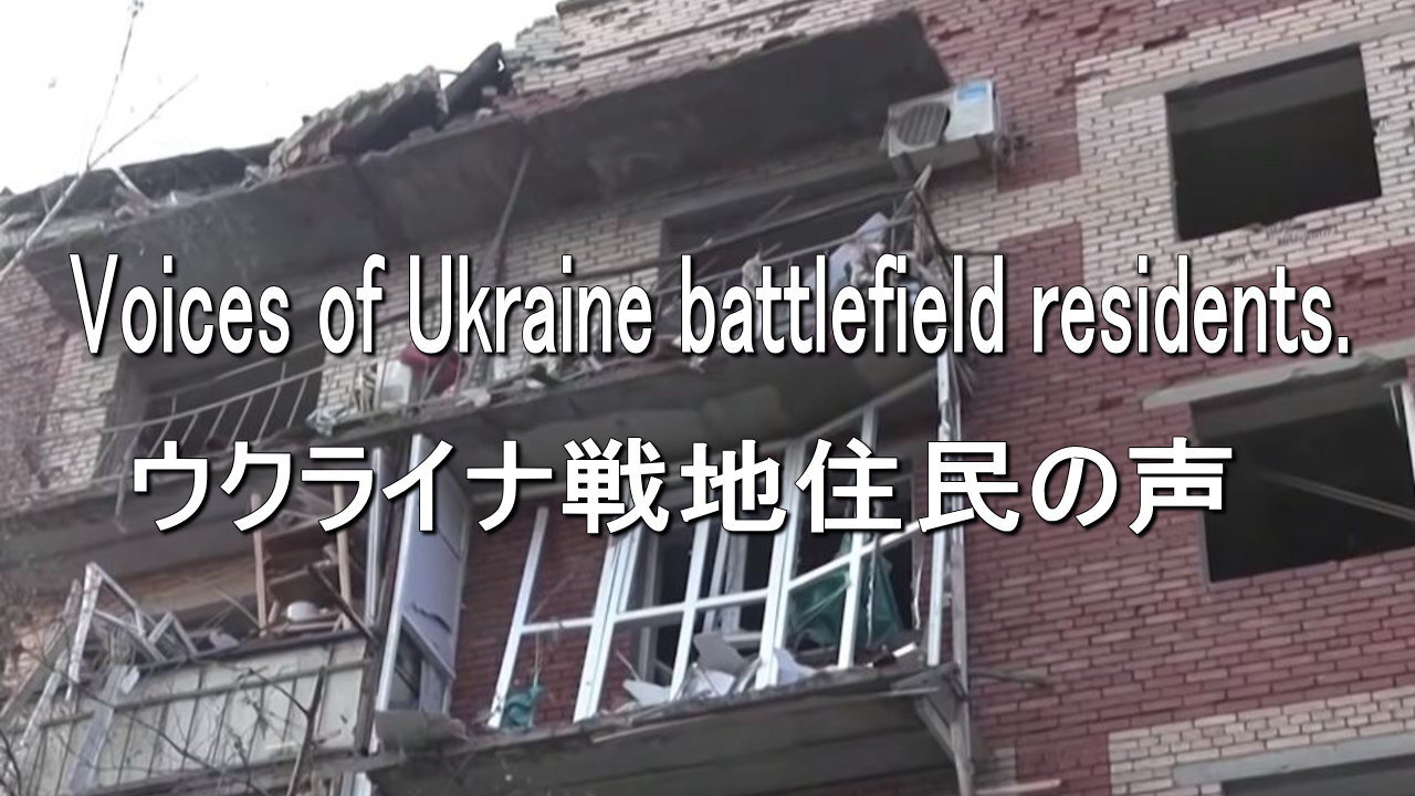 Voices of Ukraine battlefield residents.