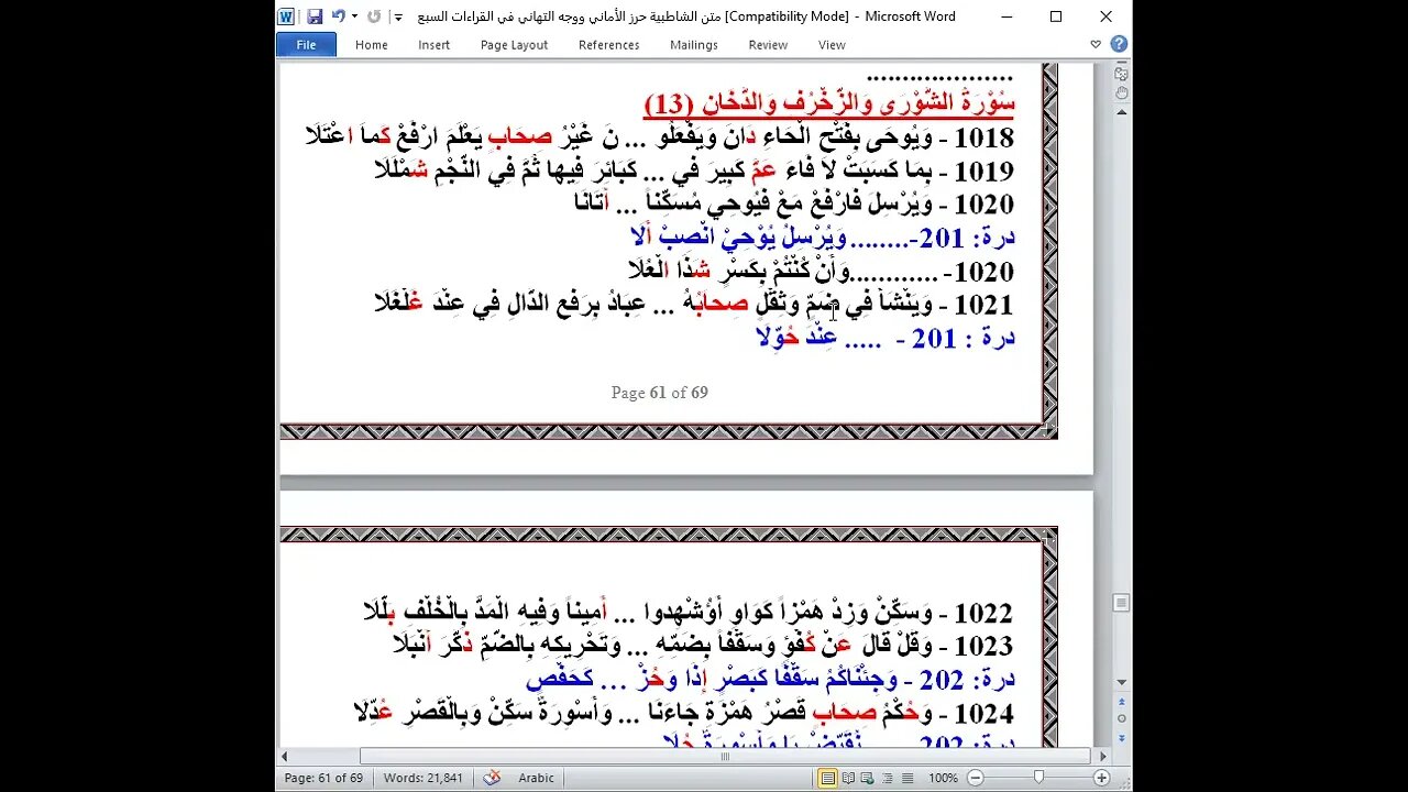 79 المجلس 79 شرح القراءات العشر الصغرى و43 من فرش الحروف سور الشورى والزخرف والدخان