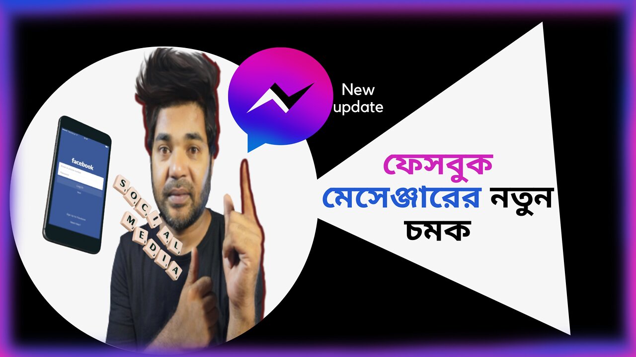 Messenger new update 2022 | মেসেঞ্জার এর নতুন সেটিং।Amazing settings of Facebook Messenger