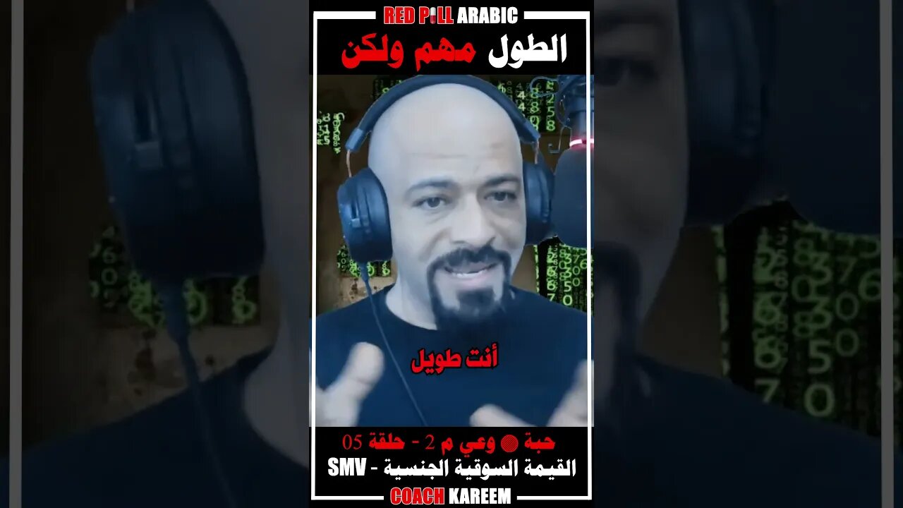 الطول مهم ولكن