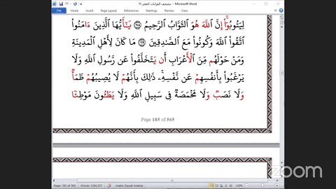 83- الربع ( 83 ) [ إن الله اشترى من المؤمنين ] جمعا بالقراءات العشر الصغرى،طريقة الوقف والعطف،