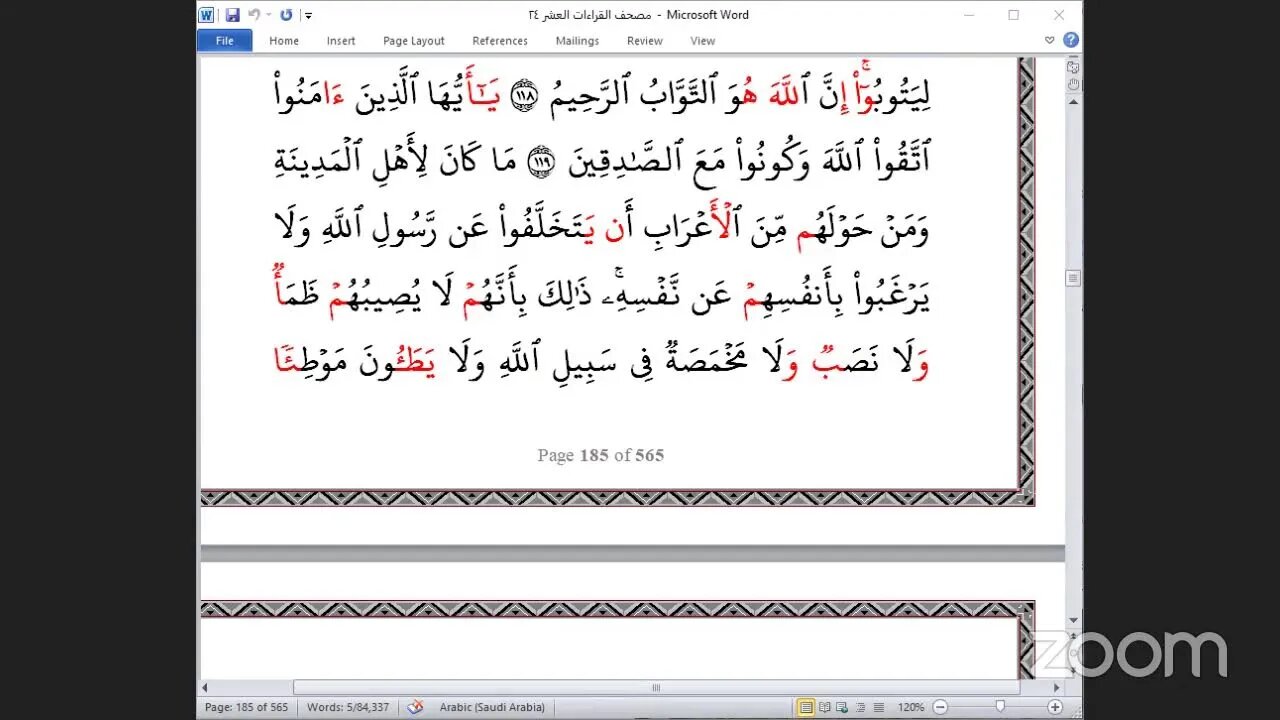 83- الربع ( 83 ) [ إن الله اشترى من المؤمنين ] جمعا بالقراءات العشر الصغرى،طريقة الوقف والعطف،