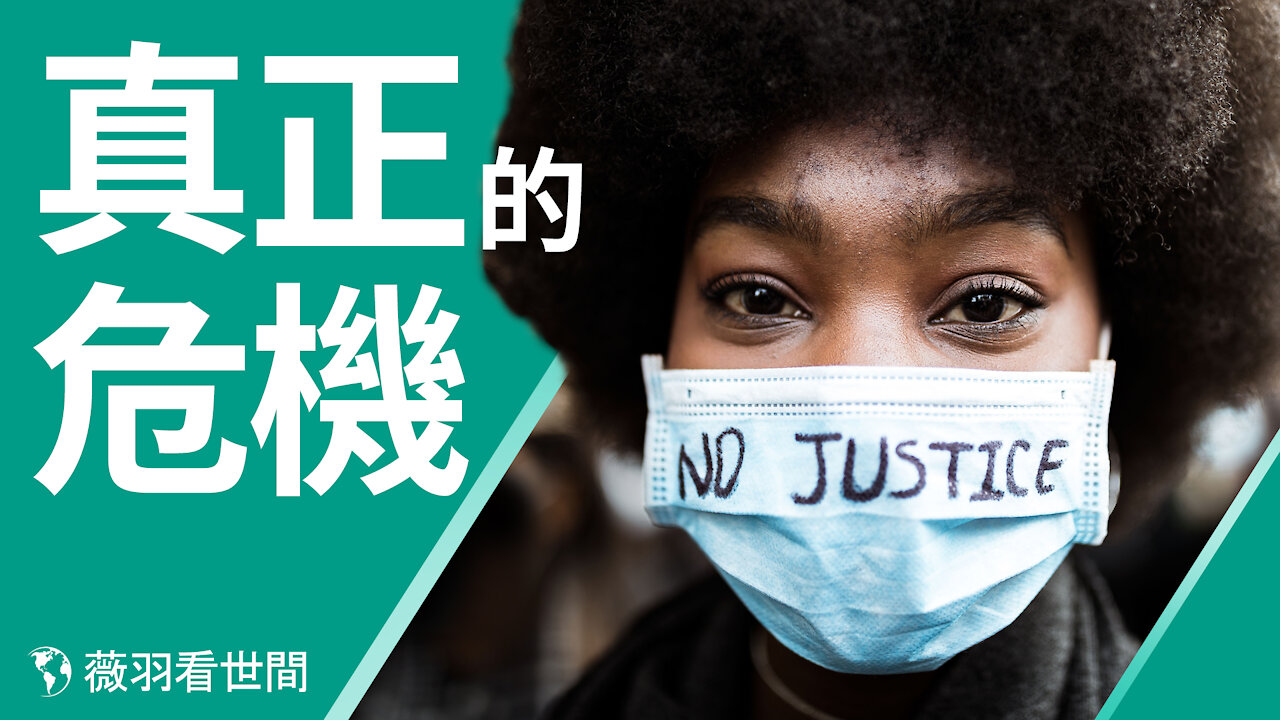 黑X貴運動被提名諾貝爾和平獎,林伍德律師被脅迫精神健康檢查。卡恩拉比:神握有最終的權利,黑暗不能勝過光明。|薇羽看世間 第243期 20210130
