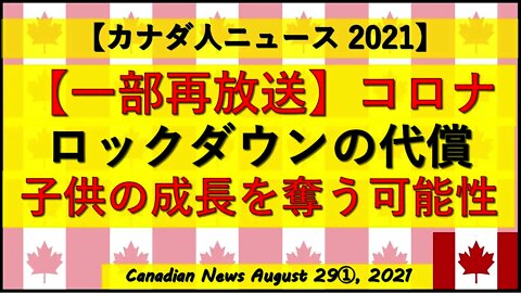 ※一部再放送 ロックダウンの代償は子どもの未来？