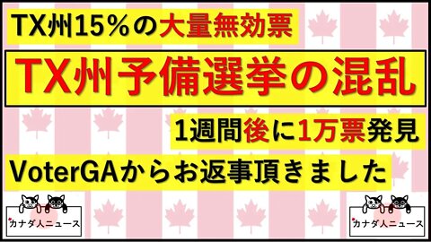 3.15 選挙法改正の破壊力は？