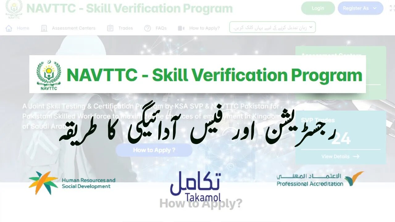 SVP NAVTTC Payment Method | SVP NAVTTC How to Apply