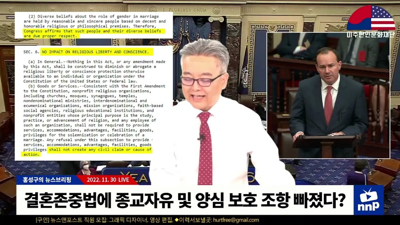 결혼존중법에 종교자유 및 양심 보호 조항 빠졌다?
