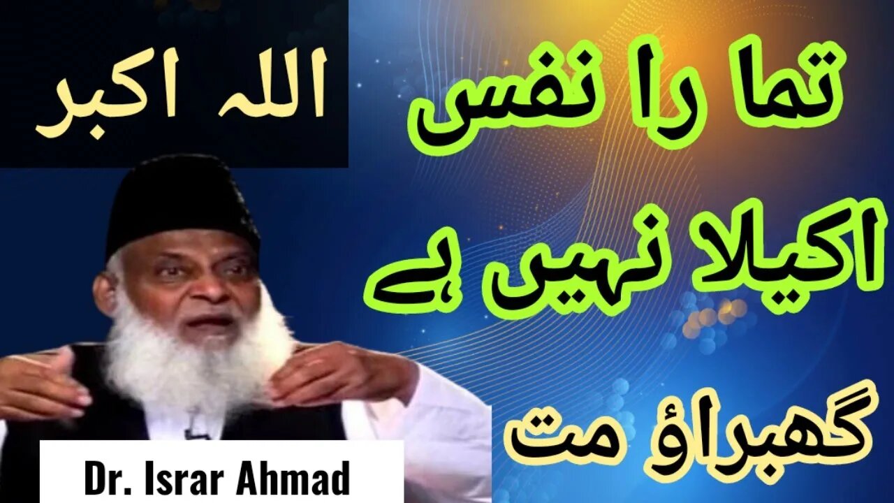 NAFS par QABOO panay ka ASAAN tareeqa | Dr. Israr Ahmad #bayan #drisrarahmed