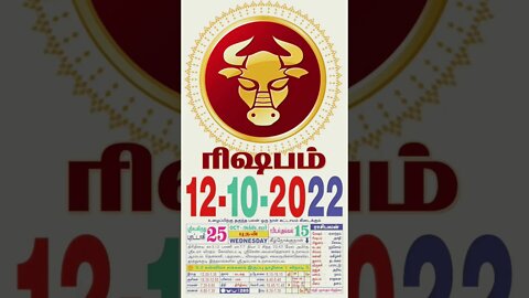 ரிஷபம் || இன்றைய ராசிபலன் || 12|10|2022 புதன்கிழமை