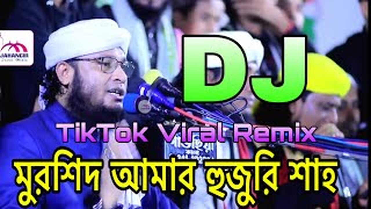 Murshid Amar Hujuri Shah Dj | Tiktok Viral Dj Song | JBL Hard Bass Mix | Bangla Dj Gan | DJ M Kiron