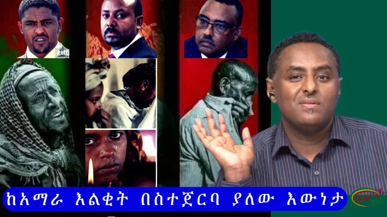 Ethio 360 ከአማራ እልቂት በስተጀርባ ያለው እውነታ Monday Dec 5, 2022