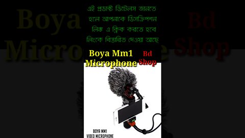 Microphone 🎤। Bd Shop। মে কোন প্রোডাক্ট কিনতে পারবেন বাংলাদেশ থেকে।