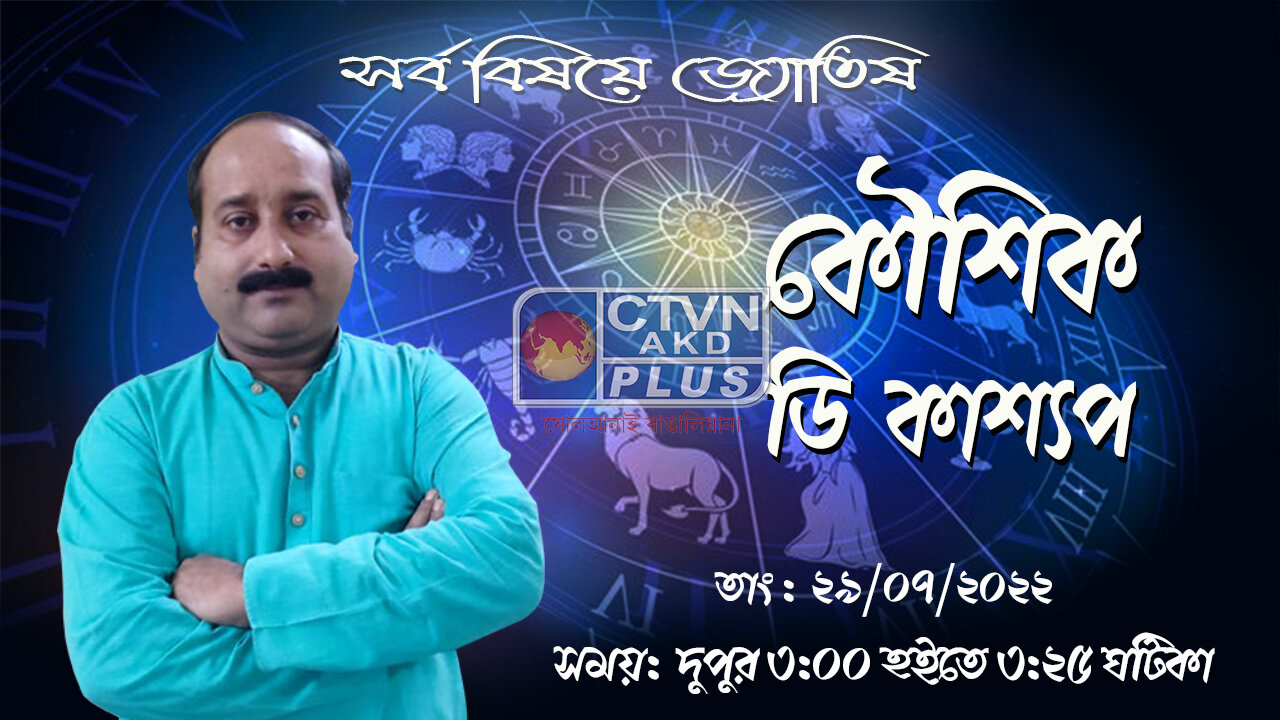 KAUSHIK D KASHYAAP (Astrology)