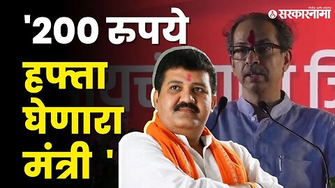 Udhhav Thackeray यांची Sanjay Rathod'न वर खरमरीत टीका |Shivsena |BJP| Devendra Fadnavis | Sarkarnama