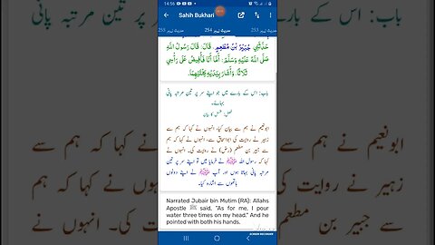 Hadees SHARIF Sahi bukhari SHARIF hadees number #254 in arbic urdu and English language