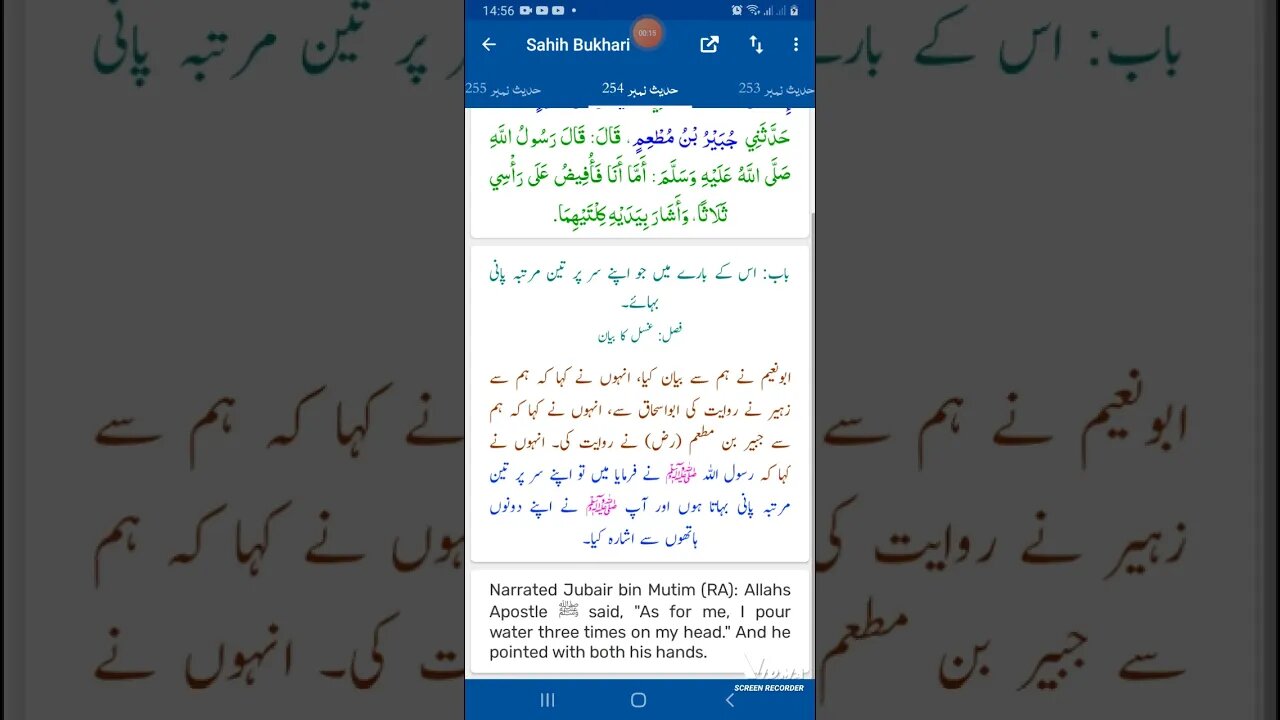 Hadees SHARIF Sahi bukhari SHARIF hadees number #254 in arbic urdu and English language