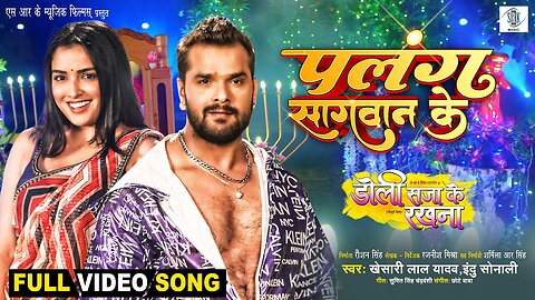 Palang Sagwan Ke Khesari Lal Yadav, Aamrapali Dubey Doli Saja Ke Rakhna FULL SONG Movie Song