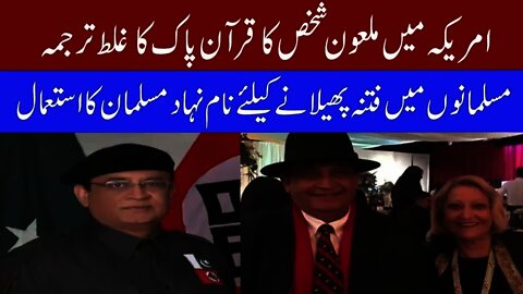 Gustah e Quran In USAg || News Report and Analysis