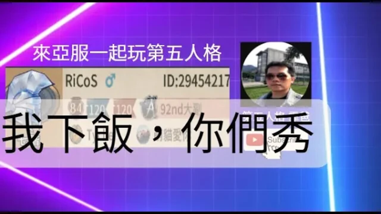 第五人格：大副 VS 科根 - 我下飯，你們秀 | Identity V | アイデンティティV | 單排 | 實戰教學