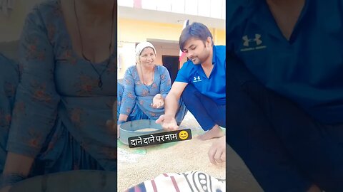 दाने दाने पर लिखा है नाम 😊 #rudrakrishna #viral #ytshorts #shortsfeed @RudraKhatanaGurjjar #yt