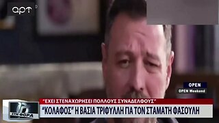 "Κόλαφος" η Βάσια Τριφύλη για τον Σταμάτη Φασουλή (ΑΡΤ,28/11/2022)