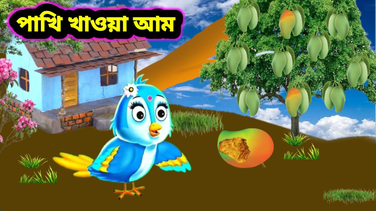 পাখি খাওয়া আম। Tuntunir cartoon । Thakurmar jhuli । bangla cartoon ।