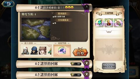 4-1 諸界的回廊 赫爾海姆 弗麗嘉 神之契約 極星的國度 夢幻模擬戰 Mobile 랑그릿사 ラングリッサー モバイル Langrisser Mobile