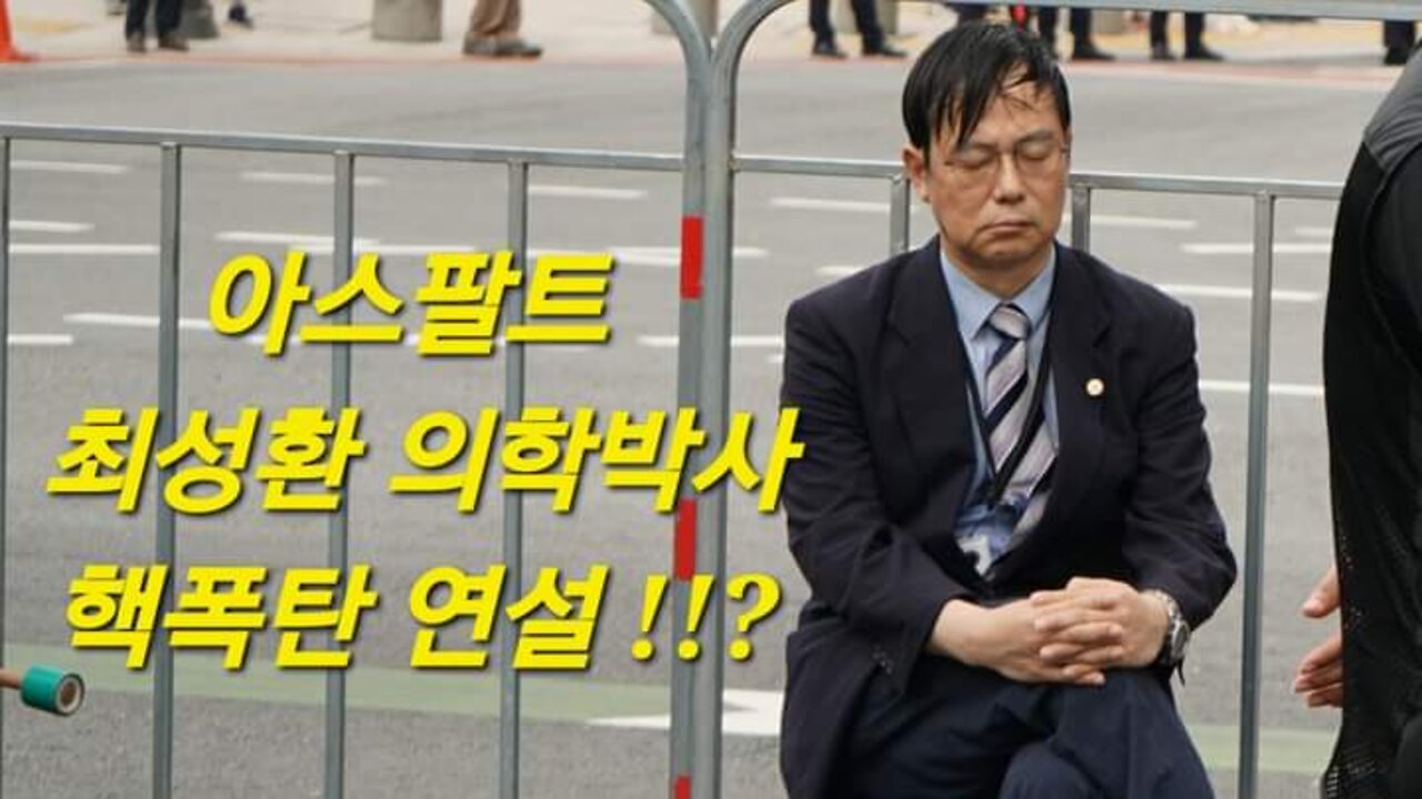 korea news... 중국폐렴.코로나백신. 문제 많다.최성환 의학박사..