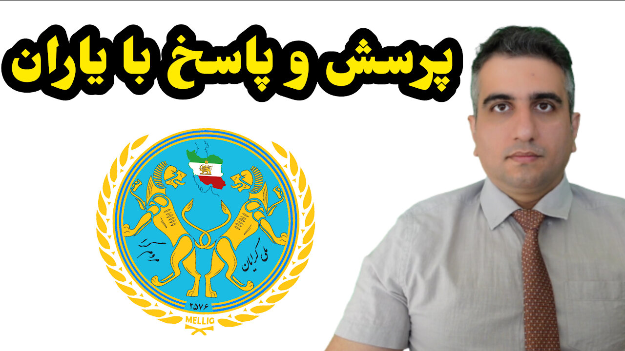 پرسش و پاسخ با یاران ملی گرایان مردم گرا