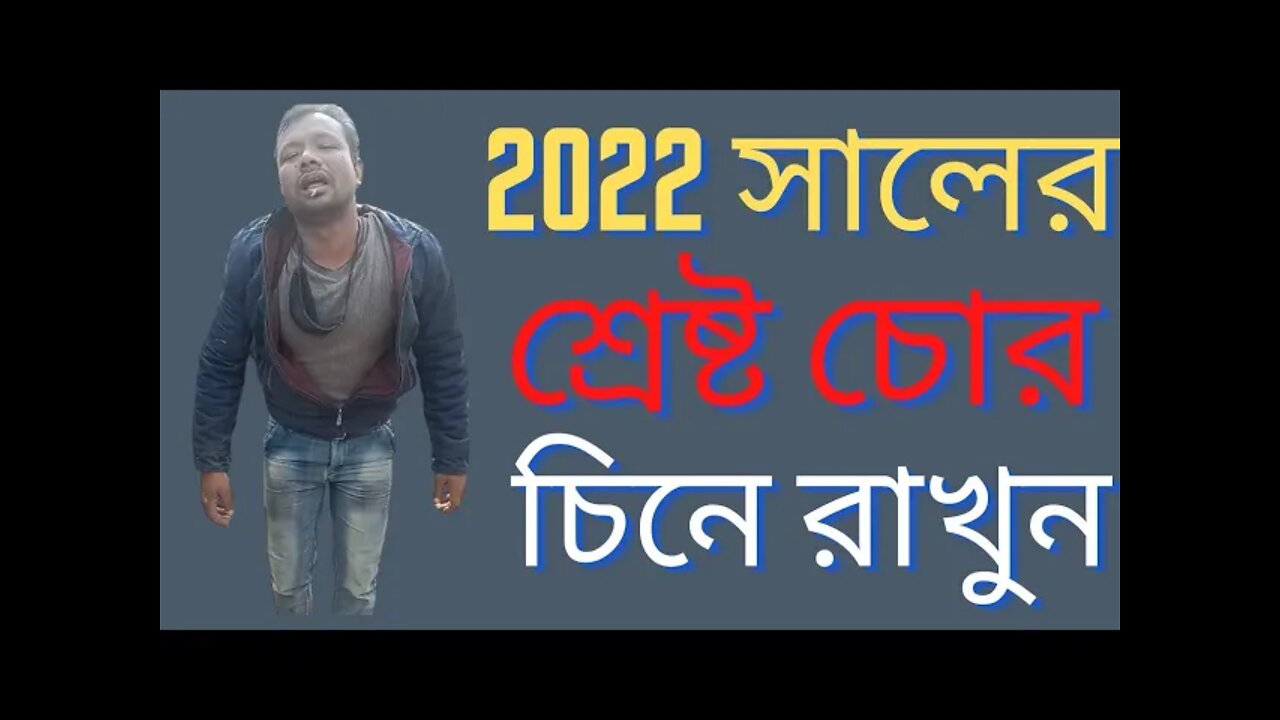 কথায় আছে চোরের মায়ের বড় গলা। দেখুন সাইকেল চোর