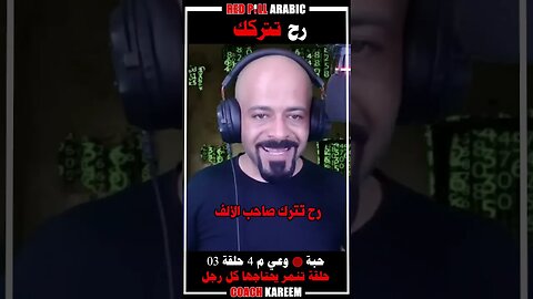 رح تتركك