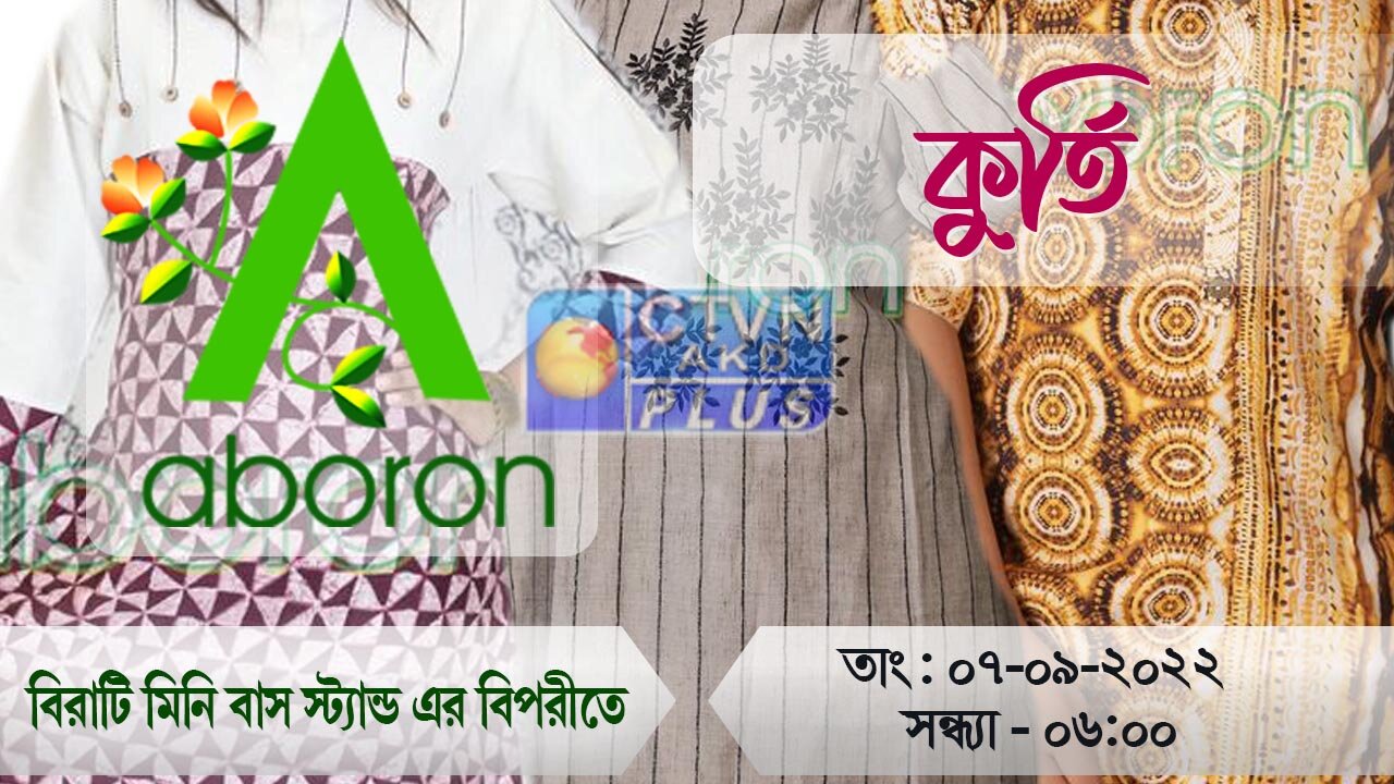 Kurti | ABORON