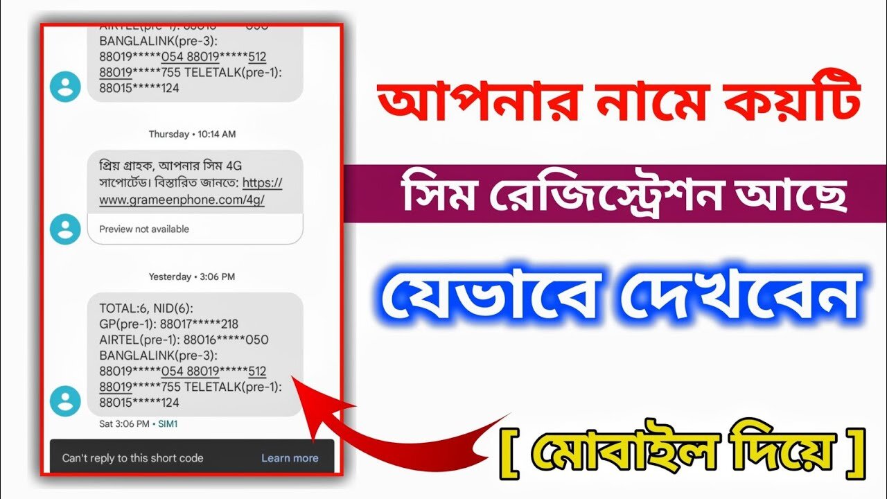 আপনার ভোটার আইডি কার্ড দিয়ে কয়টি সিম রেজিস্ট্রেশন করা আছে|‌ How many sim card registered in my nid