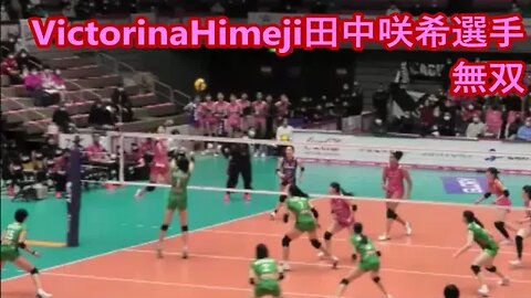 ここ一番の田中咲希選手!【V1, ヴィクトリーナ姫路vsJTマーヴェラス/４K】