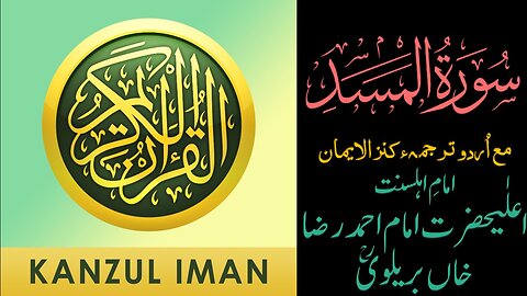 Surah Al-Masad| Quran Surah 111| with Urdu Translation from Kanzul Iman |Quran Surah Wise