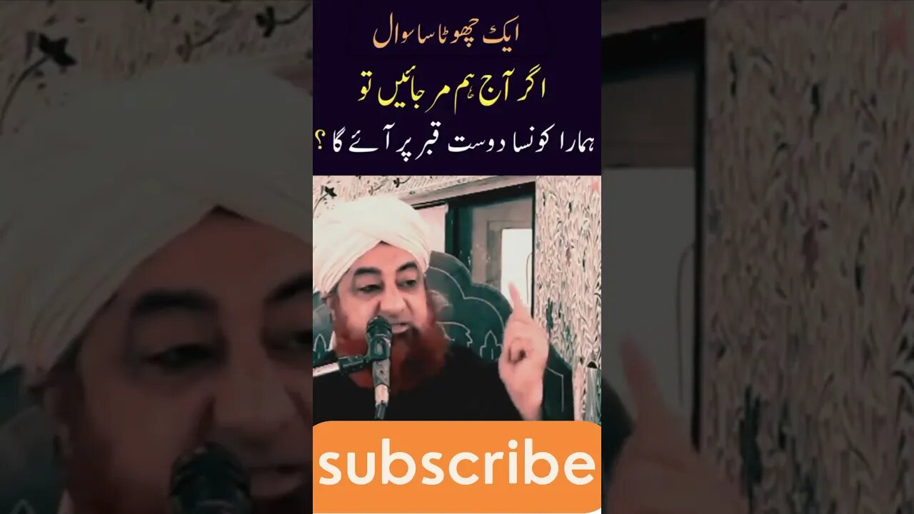 Dost jo Qabar pay ay ga ! ایک چھوٹا سا سوال #shortsvideo #shortclip