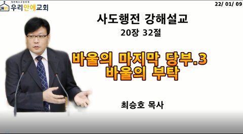 Korean preaching video