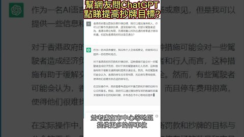 幫網友問ChatGPT點睇提高抄牌目標