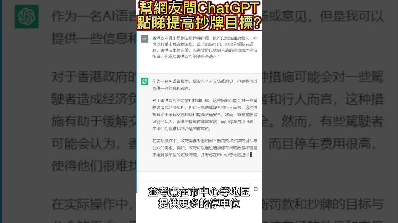 幫網友問ChatGPT點睇提高抄牌目標