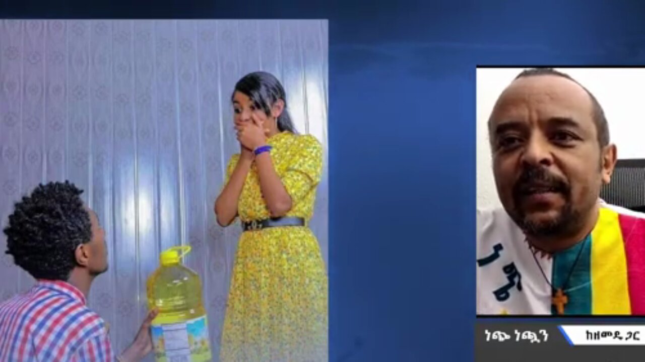 ህዝቡ በ'ራሱ ኑሮ ላይ ከቀለደ ጠ/ሚሩ ሲቀልድ ለምንድነው የምንገረመው? - መ/ር ዘመድኩን በቀለ