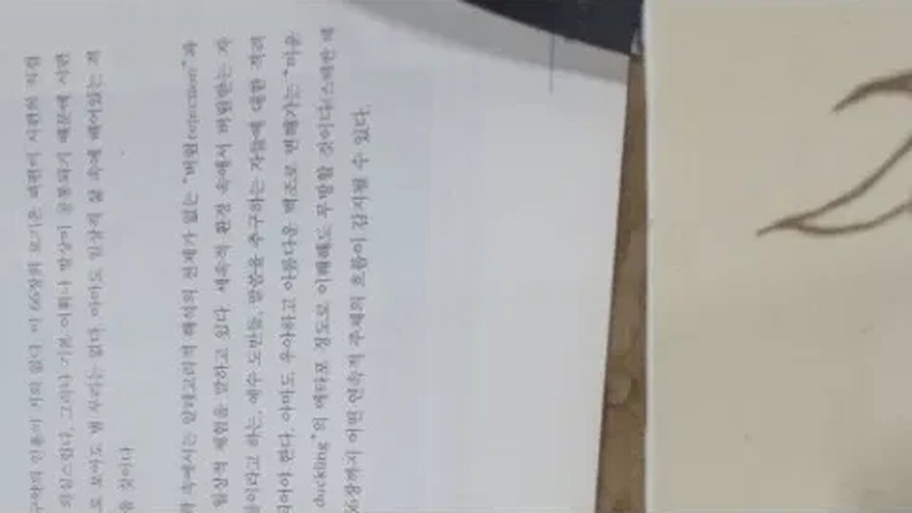 도마복음한글역주3 도올 김용옥 모퉁이늬머릿돌 예수님 로기온 소작농부 구약인용 버림 선택 궁켈 시문학유형분류 오리 백조그노시스 논어 헌문 노자 자승자강 큐복음서 세존 수보리 금강경