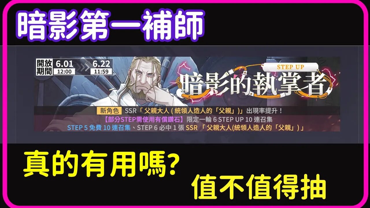 【鋼之鍊金術師M】粵#29➤暗影第一補師丨技能分享丨值不值得抽丨#鋼之鍊金術師M (粵語版)