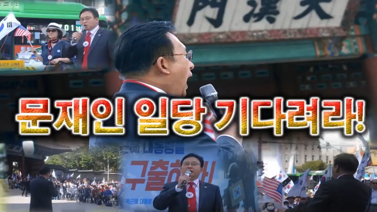 ★[태평TV][선구자방송] 171007 문재인 쥐 잡듯이 하는 김일선 교수-대한문 경고 연설 [김일선의 태극기 대반격]