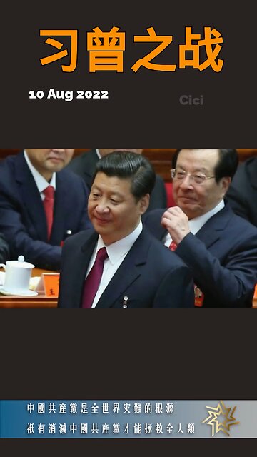 复旦帮和河北护城河工程将成为中共内部政治斗争的两把大刀！ #习近平 #复旦帮 #河北护城河工程 #中共内部政治斗争 #共产党≠中国人