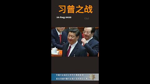 复旦帮和河北护城河工程将成为中共内部政治斗争的两把大刀！ #习近平 #复旦帮 #河北护城河工程 #中共内部政治斗争 #共产党≠中国人