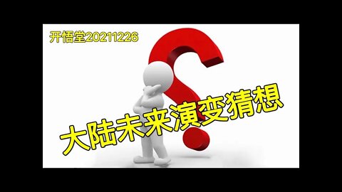 3276-大陆未来演变猜想-20211226-5