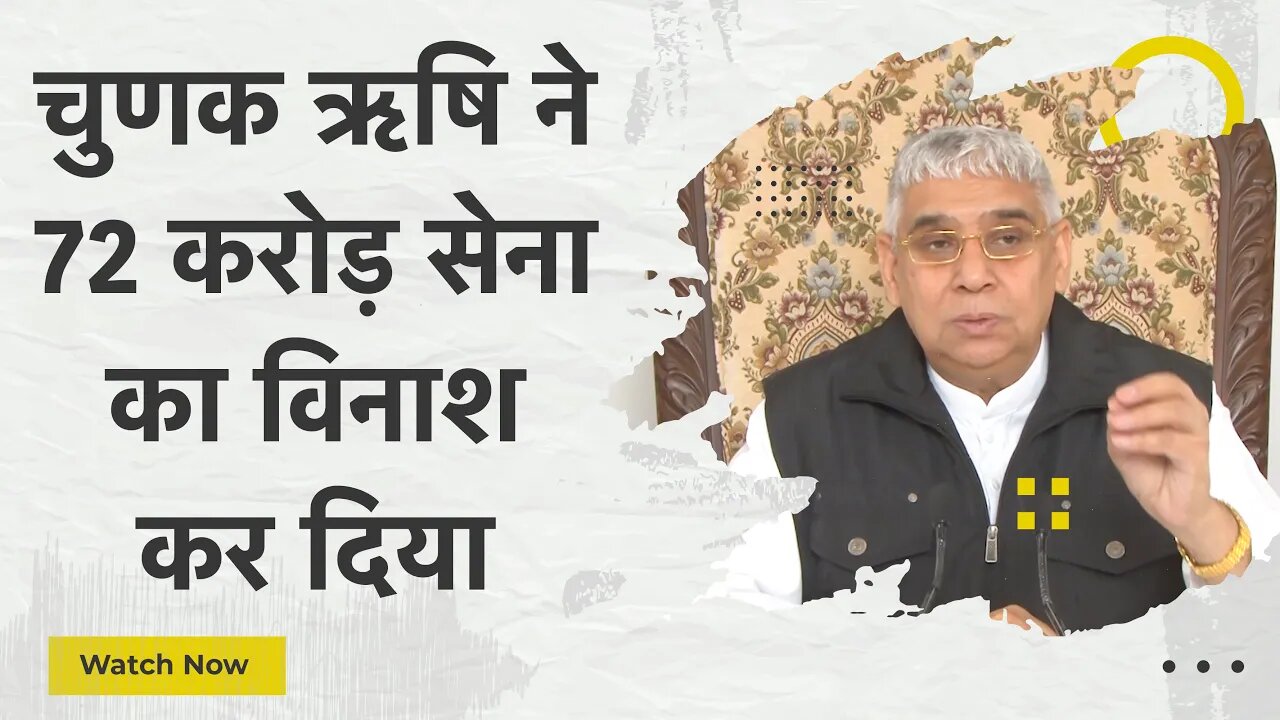 चुणक ऋषि ने 72 करोड़ सेना का विनाश कर दिया | Sant Rampal Ji Satsang | SATLOK ASHRAM