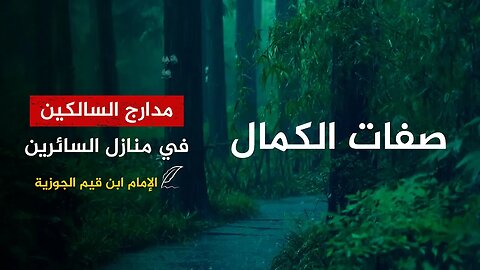 كلام رائع للإمام ابن القيم حول صفة الكلام ورؤية الله عز وجل