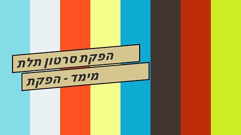 הפקת סרטון תלת מימד - הפקת סרטונים זה שיווקנט